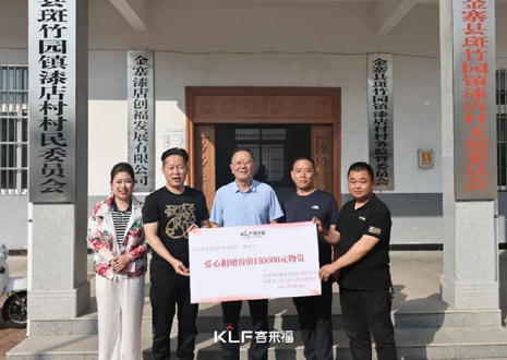 15万元爱心物资，J9九游会官网科技股份有限公司温暖助力金寨县斑竹园镇漆店村、桥口村